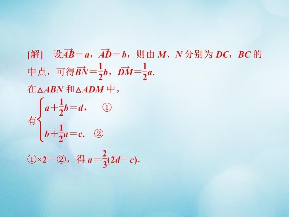 高中数学第二章平面向量专题整合课件苏教版必修_第5页