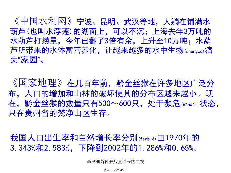 画出细菌种群数量增长的曲线课件_第2页