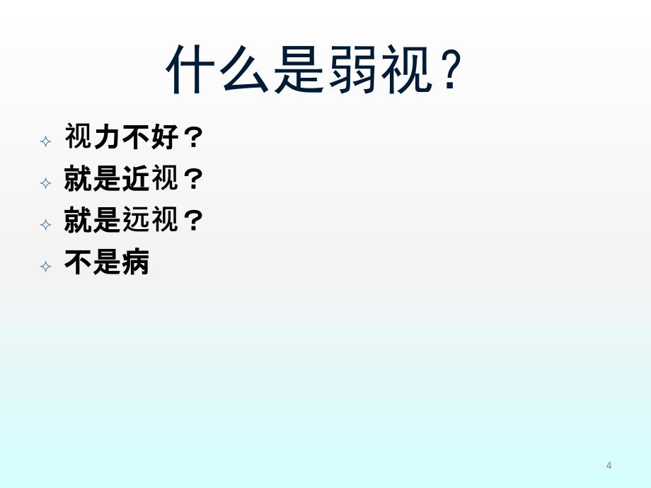 弱视诊断标准和规范治疗ppt课件_第4页