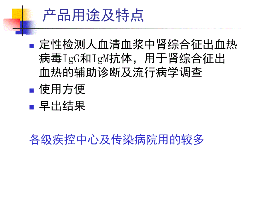 厦门波生肾综合征出血热抗体快速检测试剂_第3页