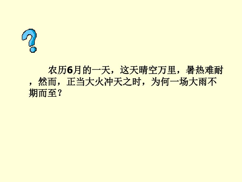 中图版高中地理必修一2.1大气的热状况与大气运动大气的运动课件共20张PPT_第4页