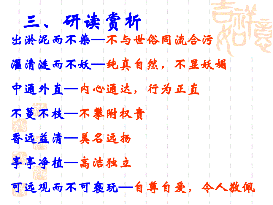 一初读课文正音解词_第4页