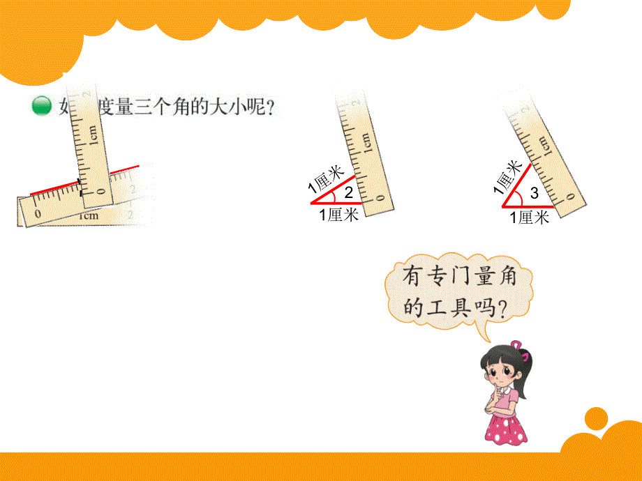 北师角的度量2_第3页