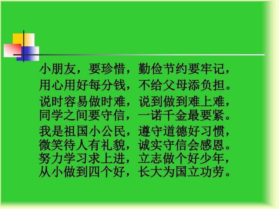 争当四好少年(班会教案).ppt_第5页