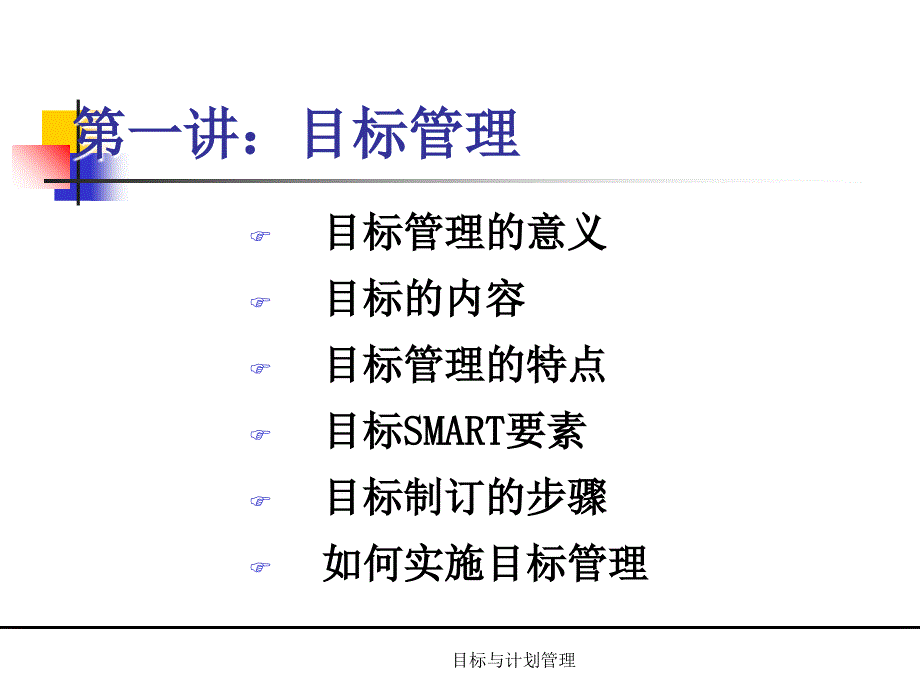 目标与计划管理课件_第4页