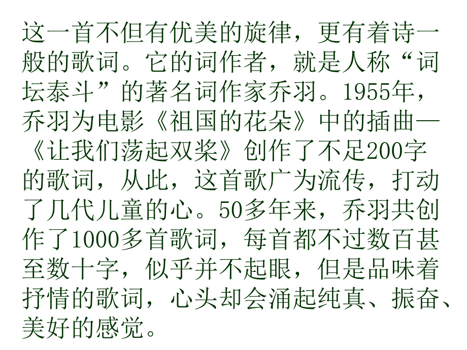 1、让我们荡起双桨第一课时_第4页