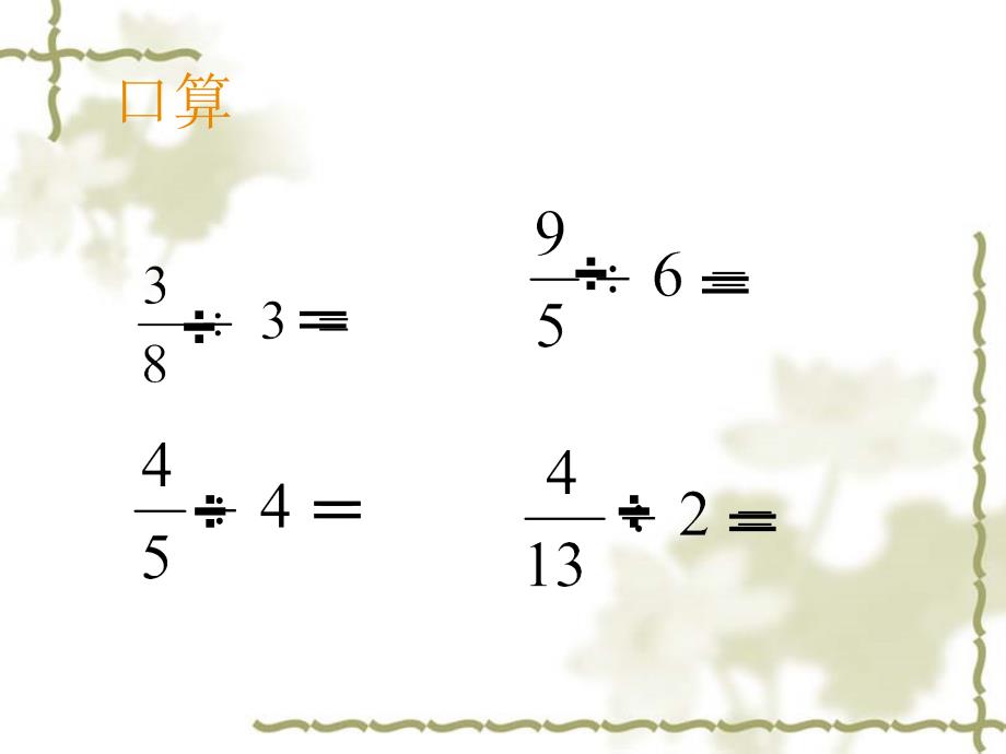 整数除以分数分数除法PPT课件_第2页