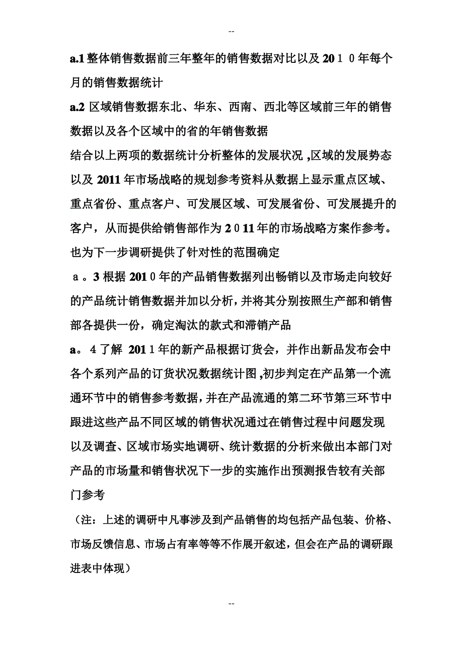 调研部门的统筹思路_第3页