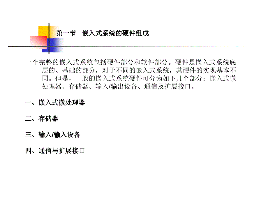 嵌入式系统硬件设计基础与标准_第3页