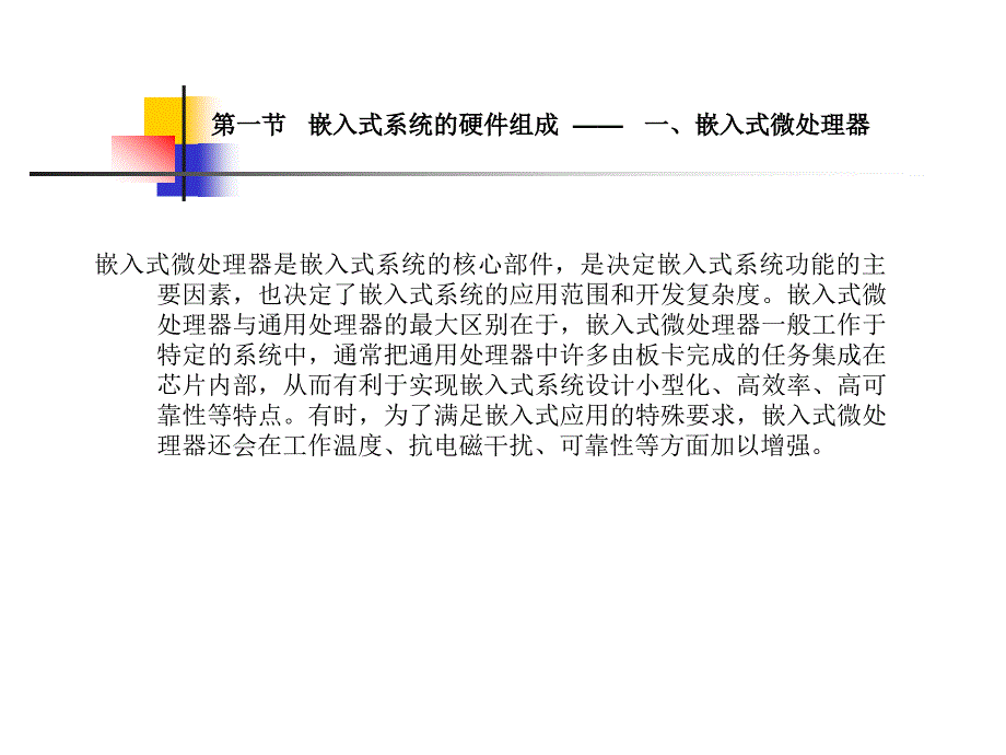 嵌入式系统硬件设计基础与标准_第4页