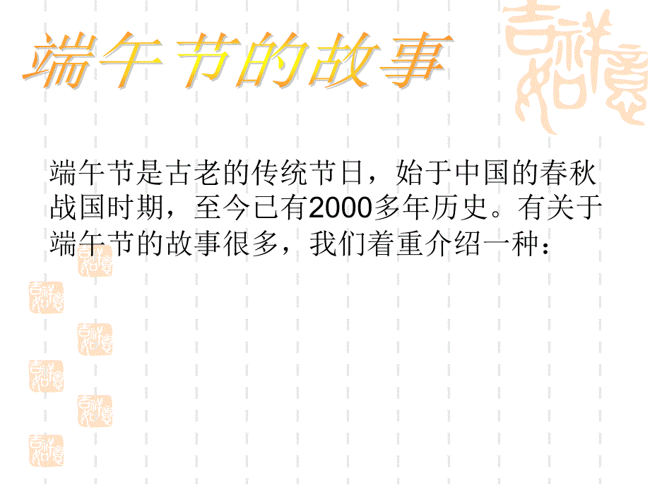 《端午节的故事》PPT课件.ppt_第3页