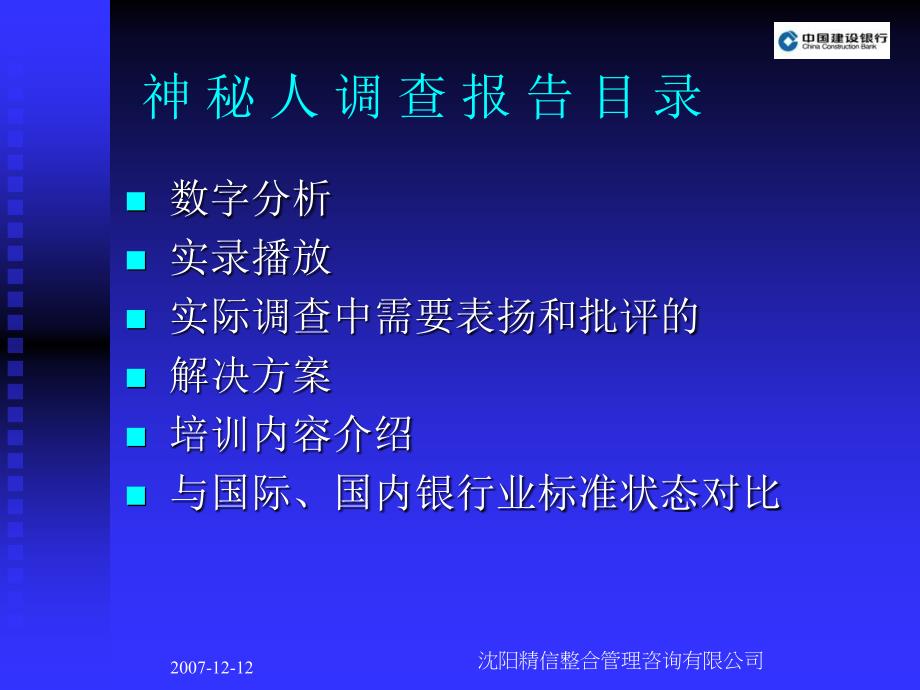 建行某支行神秘人项目分析报告_第2页