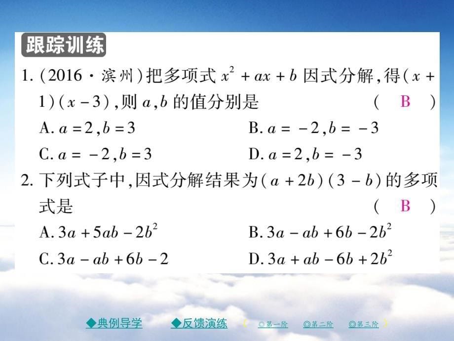 八年级数学下册第四章因式分解1因式分解习题课件新版北师大版_第5页