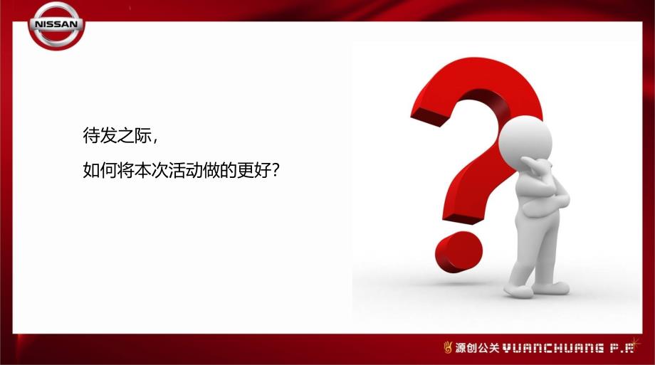 东风日产汽车佳元专营4S店开业庆典策划方案_第4页