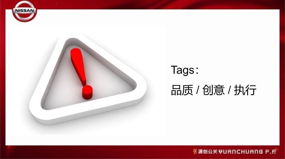 东风日产汽车佳元专营4S店开业庆典策划方案_第5页