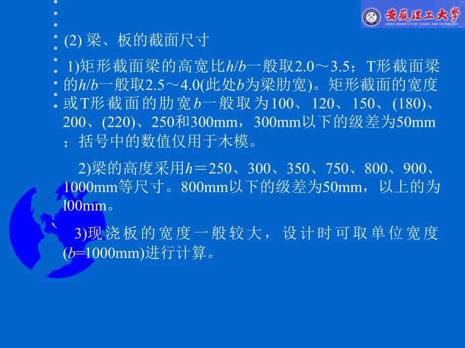 第四章受弯构建的面受弯承载力_第4页