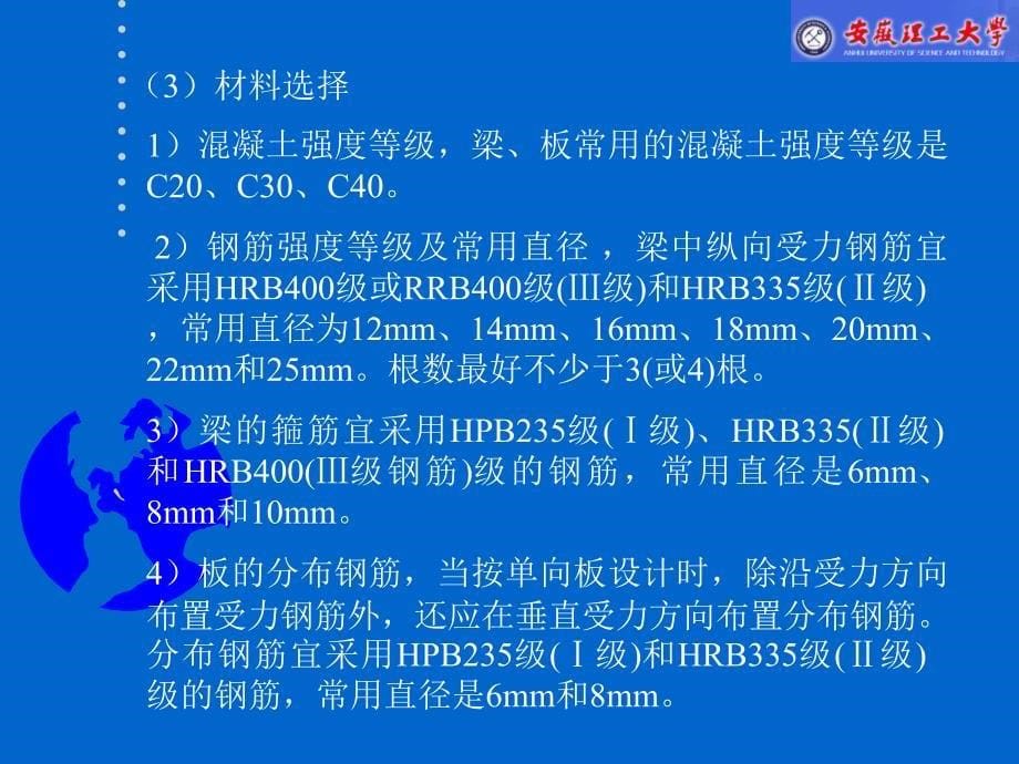 第四章受弯构建的面受弯承载力_第5页