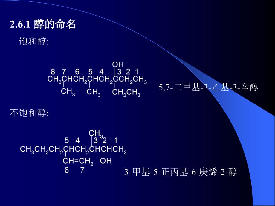 有机化学学习笔记二章命名3_第4页