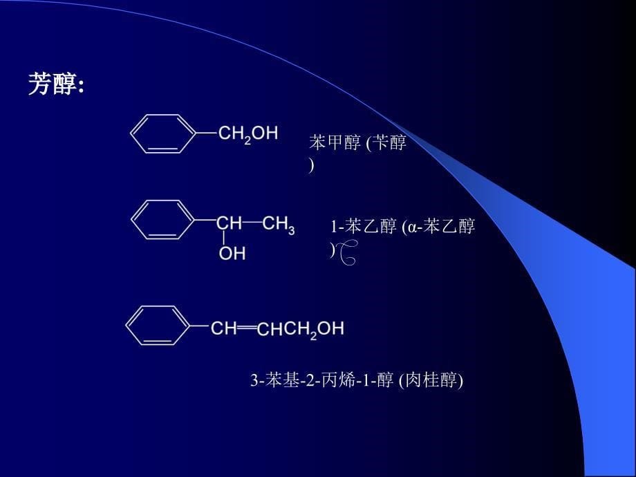 有机化学学习笔记二章命名3_第5页