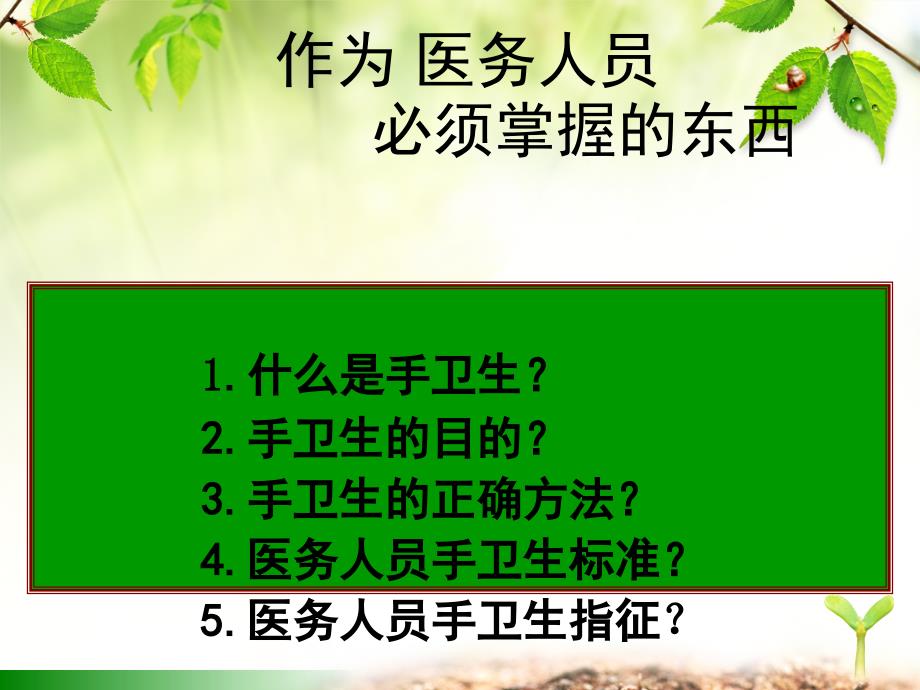 手卫生与多重耐药菌的消毒隔离_第4页