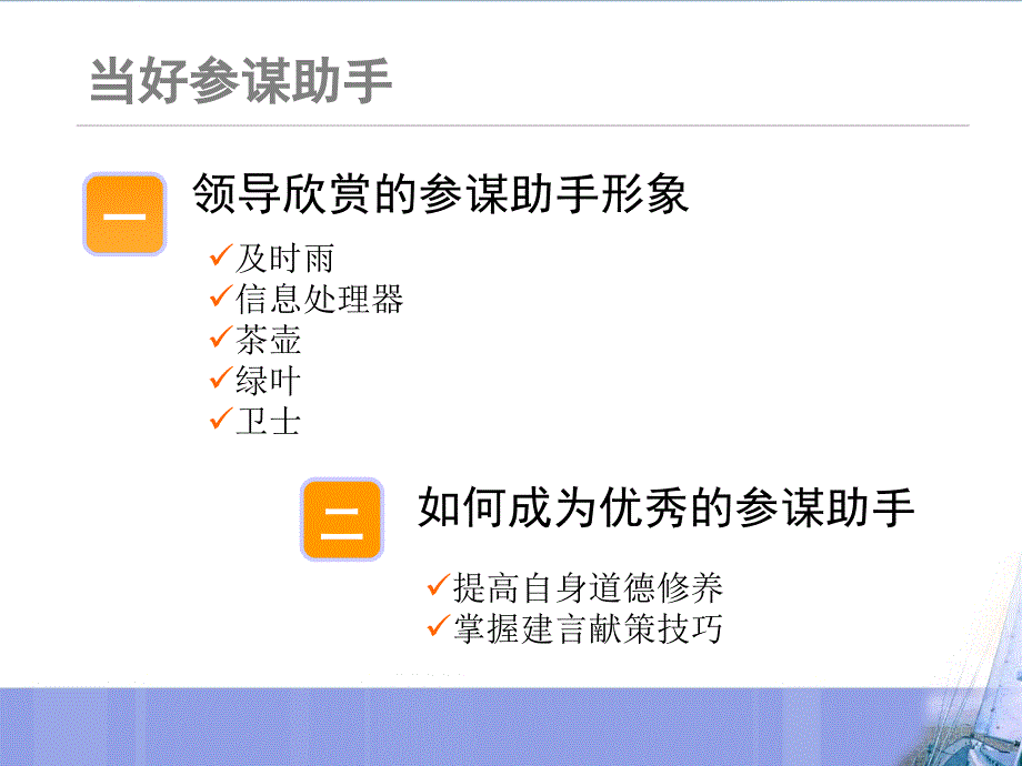 如何做好领导的参谋助手..课件_第2页