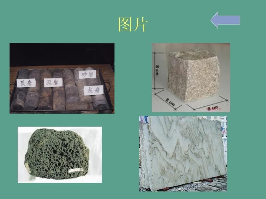 岩石的形成ppt课件_第5页