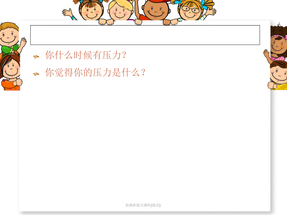 抗挫折能力课件修改经典实用_第4页