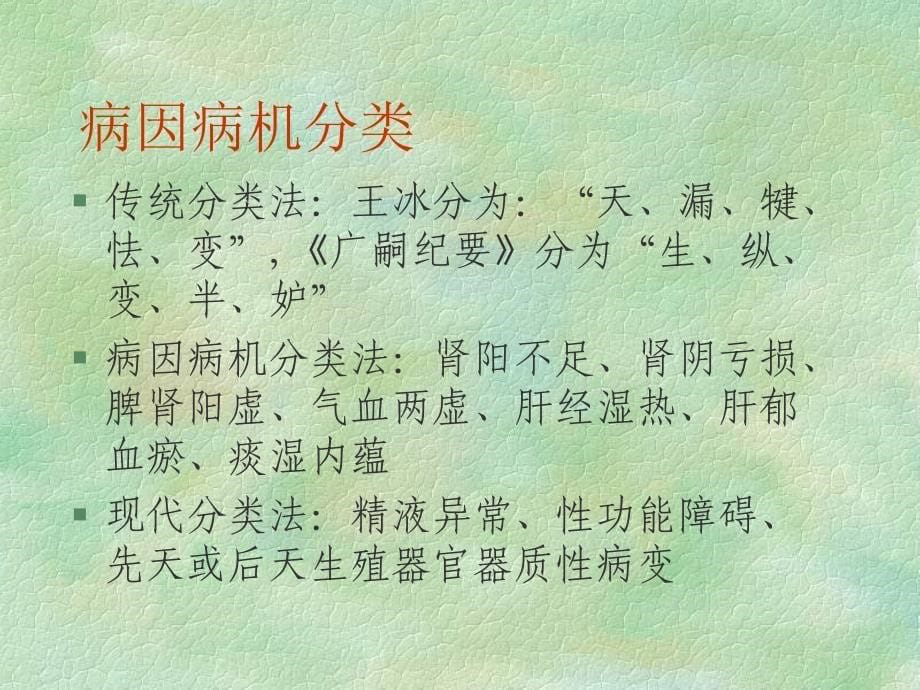 《男性不育讲》PPT课件.ppt_第5页