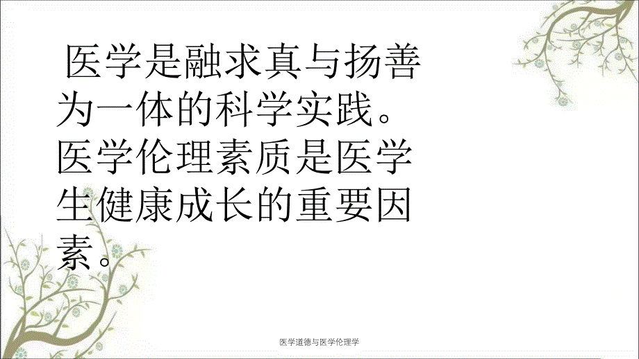 医学道德与医学伦理学_第4页