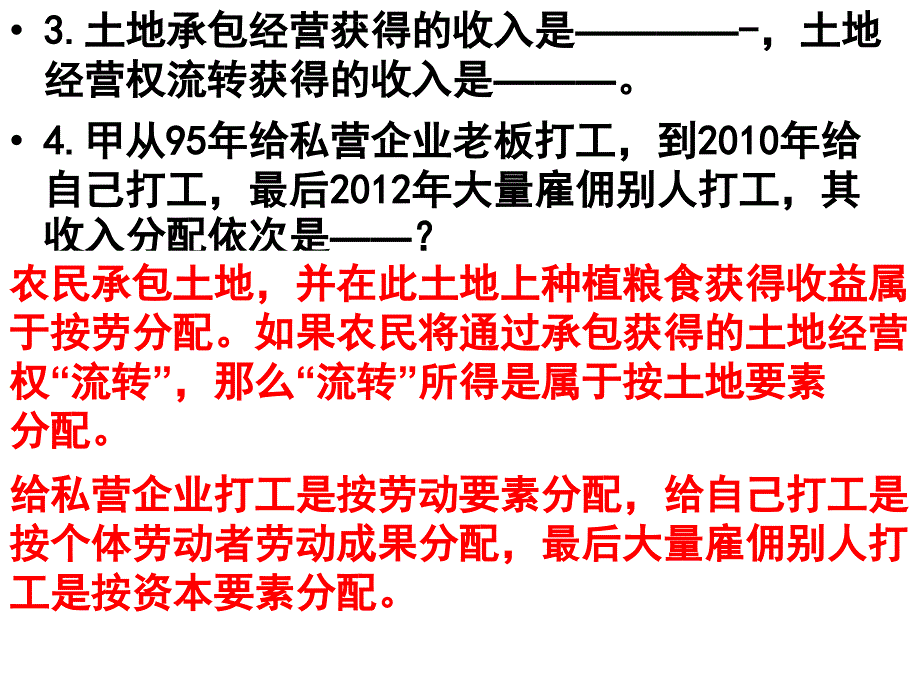 收入分配与社会公平课件_第2页