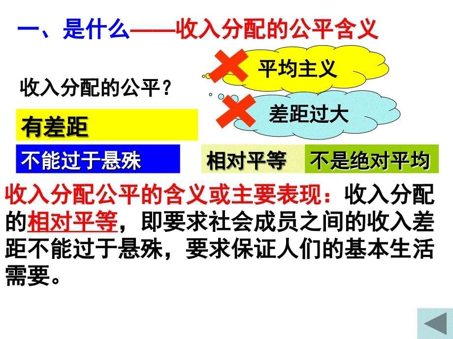 收入分配与社会公平课件_第5页