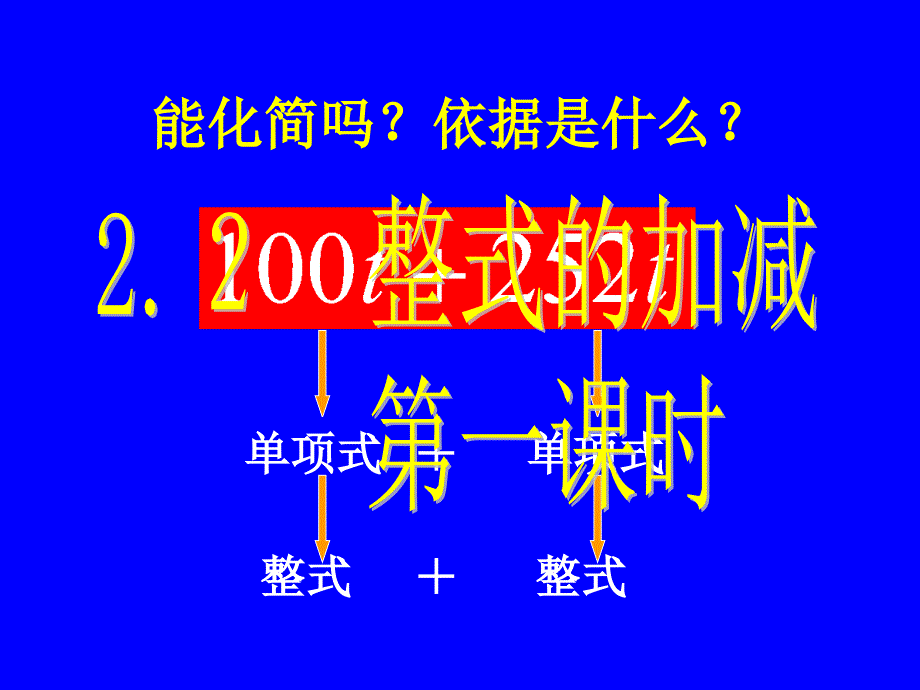 2.２整式的加减_第4页