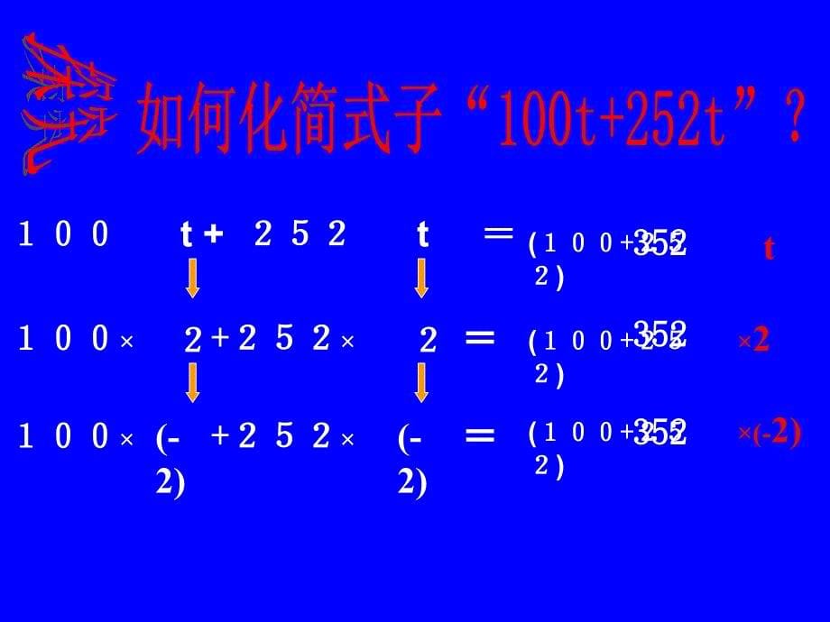 2.２整式的加减_第5页