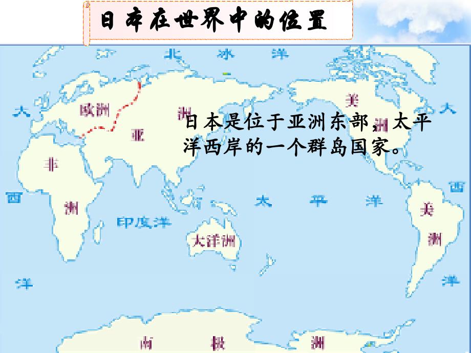 课件日本.ppt_第3页