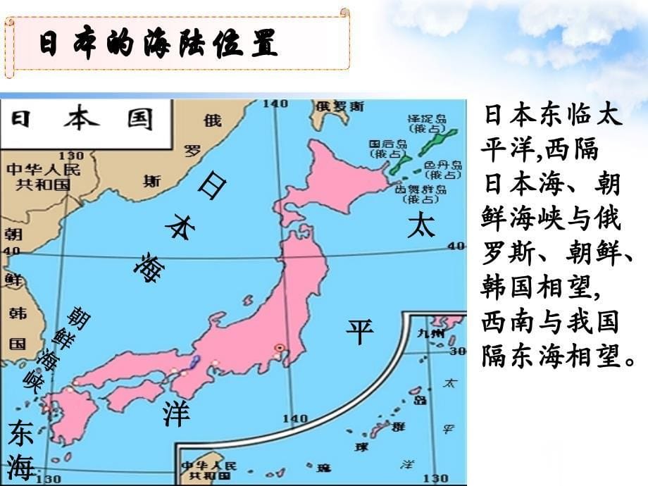 课件日本.ppt_第5页