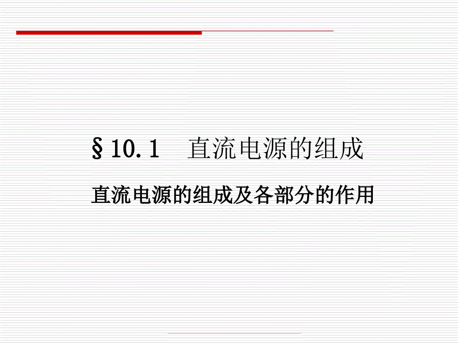 模拟电子技术基础FundamentalsofAnalogElectronic_第3页