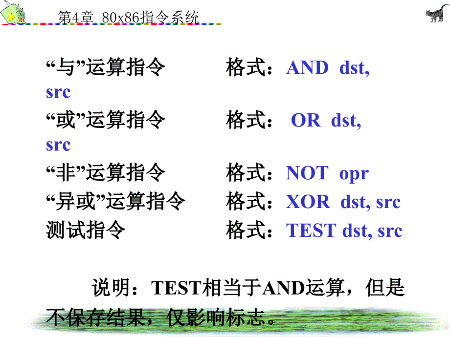 《x指令系统》PPT课件.ppt_第2页