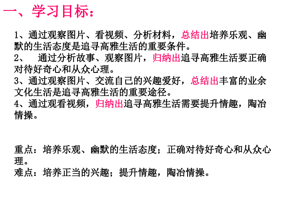 追寻高雅生活展示课_第3页