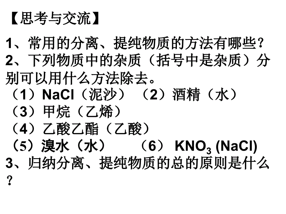 第四节研究有机化合物的一般步骤和方法课件_第3页