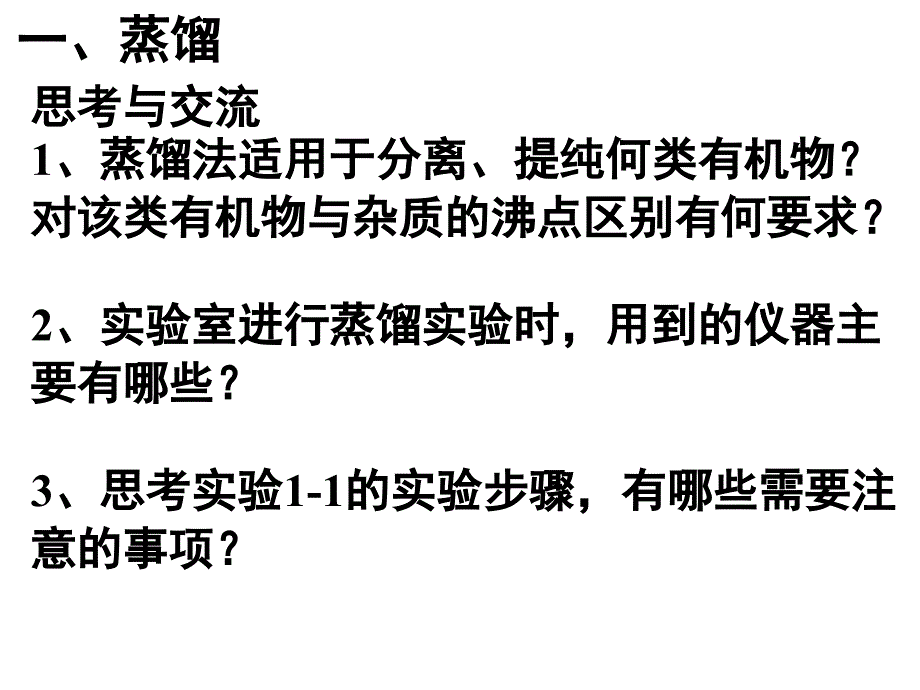 第四节研究有机化合物的一般步骤和方法课件_第4页