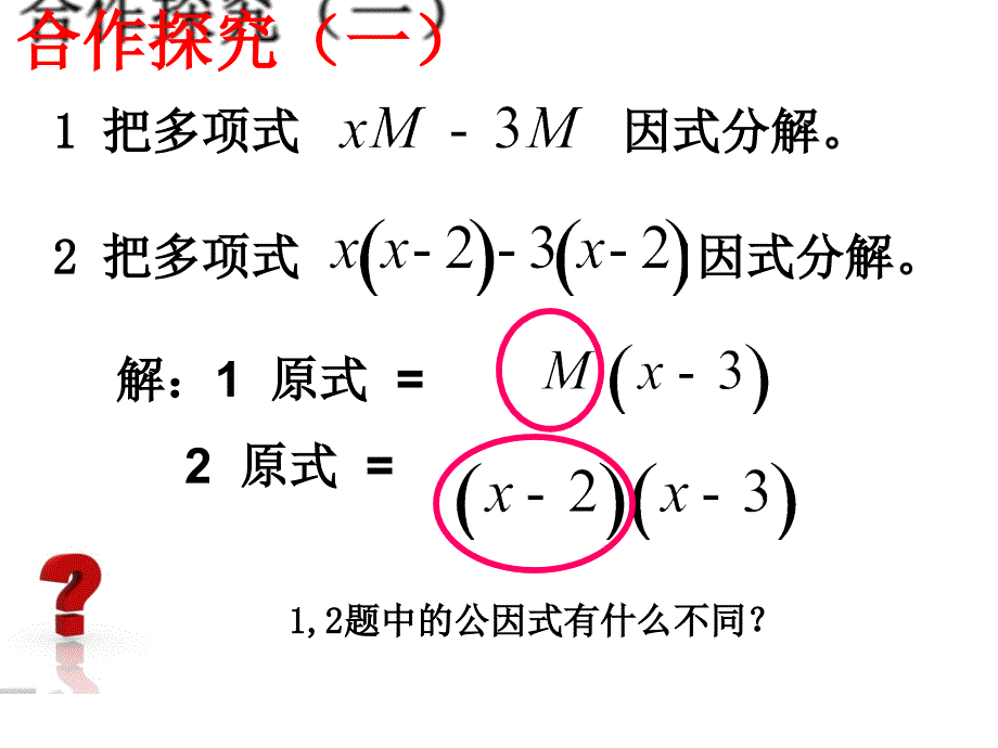 3.2提公因式法-第2课时_第4页
