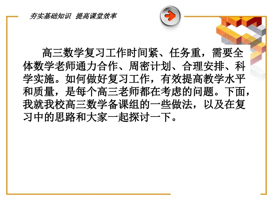 高三数学第一轮复习_第3页