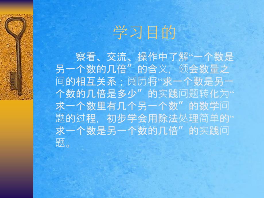 人教课标版二年下求一个数是另一个数的几倍ppt课件_第2页