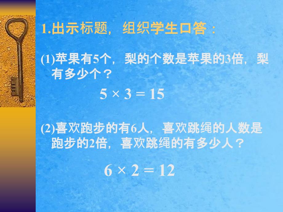 人教课标版二年下求一个数是另一个数的几倍ppt课件_第3页