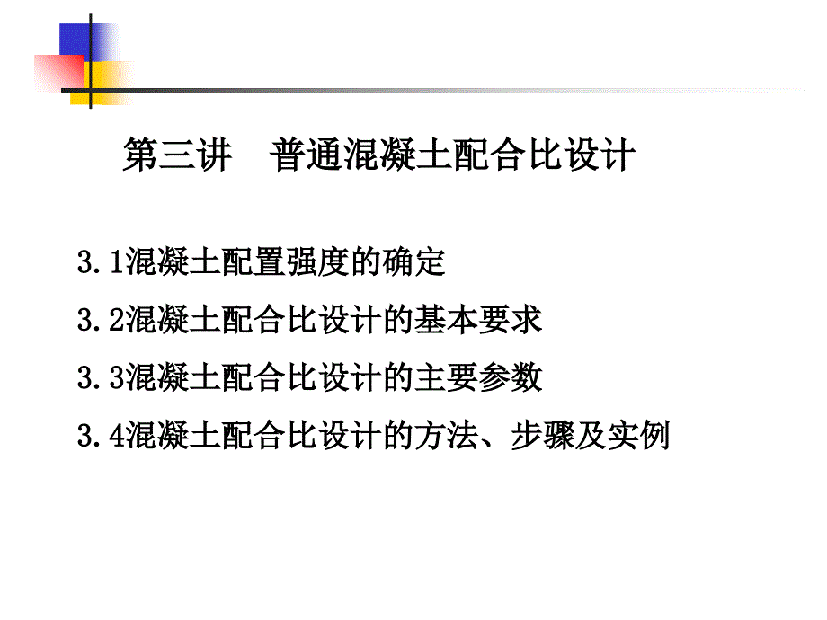 混凝土配合比参考_第2页