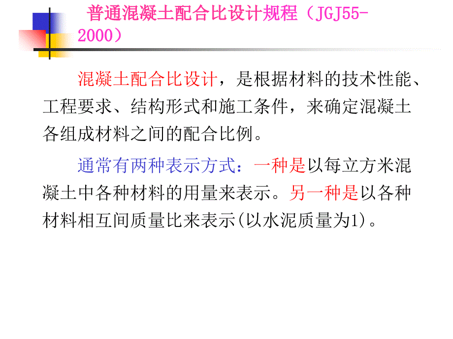 混凝土配合比参考_第3页