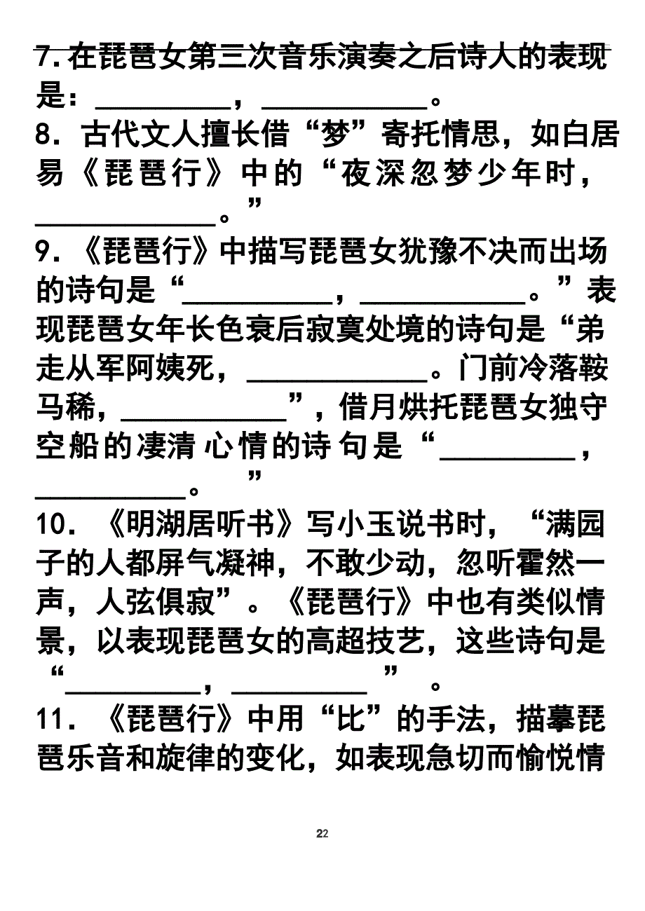 琵琶行理解性默写整理_第2页