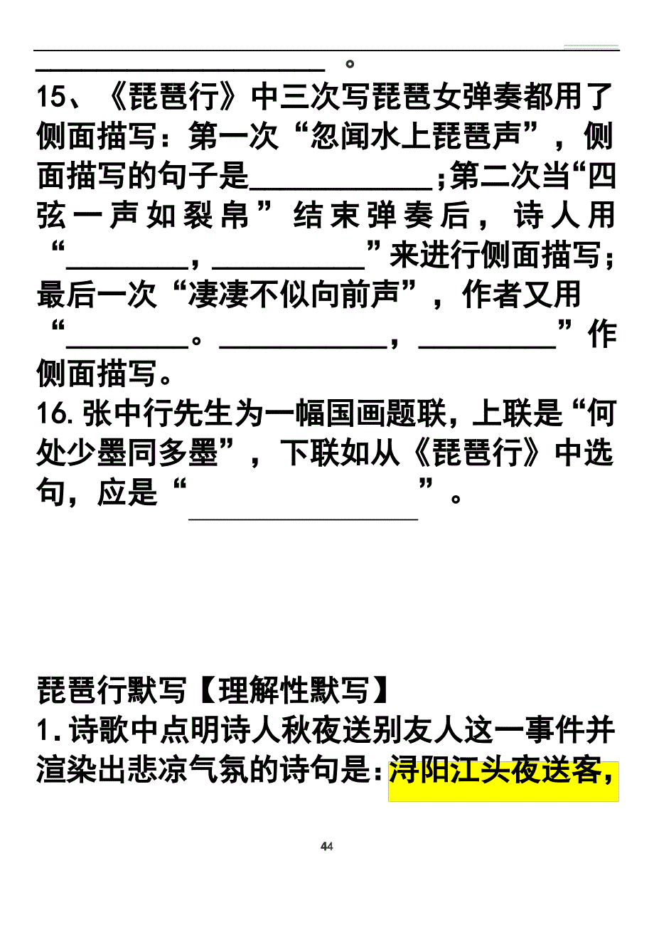 琵琶行理解性默写整理_第4页