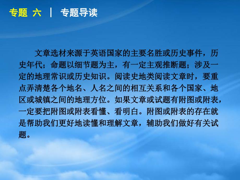 高三英语二轮复习 阅读理解历史地理类课件_第3页