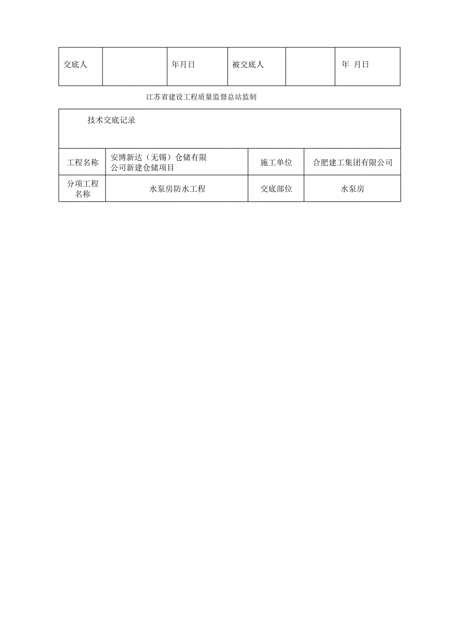 自粘聚合物改性沥青防水卷材技术交底_第3页